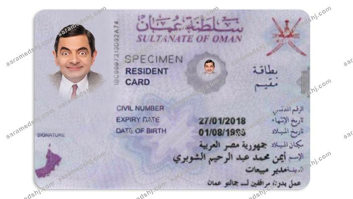 Oman resident permit